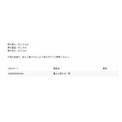 黒エビ網ステン柄 マルシン