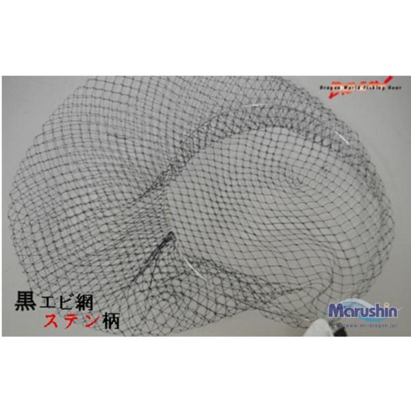 黒エビ網ステン柄 マルシン