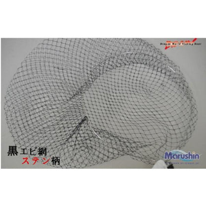 黒エビ網ステン柄 マルシン