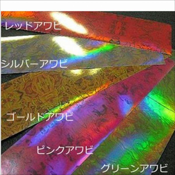 ホログラムシートピンクアワビ マルシン