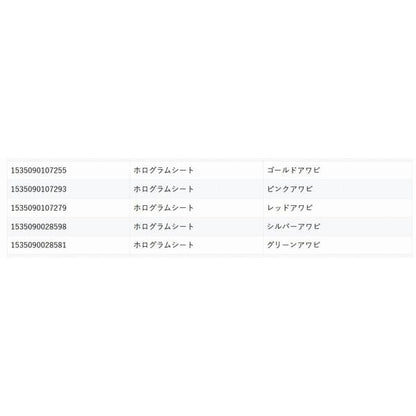 ホログラムシートピンクアワビ マルシン
