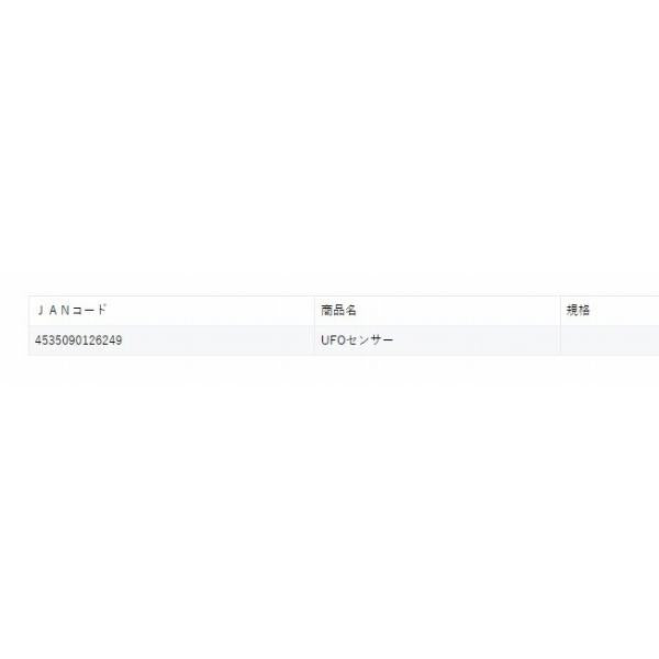 UFOセンサー マルシン