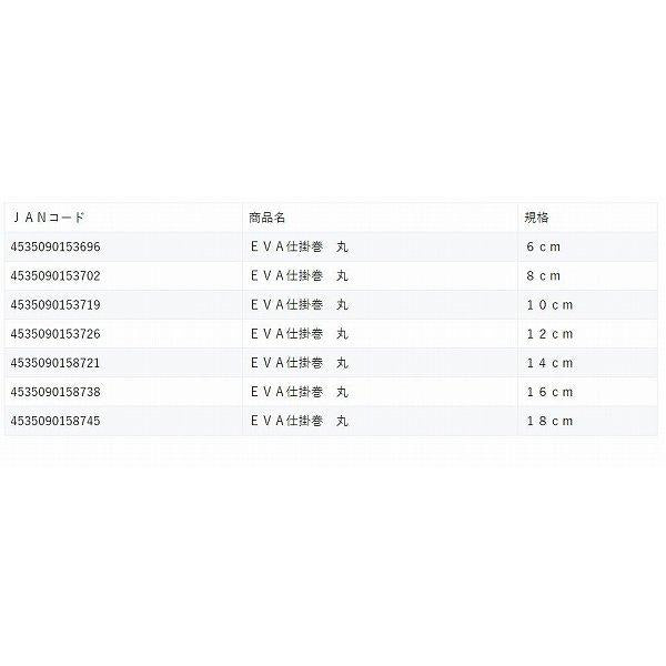 EVA仕掛巻 丸12ｃｍ マルシン