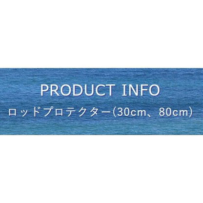 ロッドプロテクターショート30ｃm マルシン