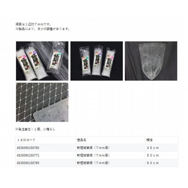 新極細替網（7mm目）60ｃm マルシン