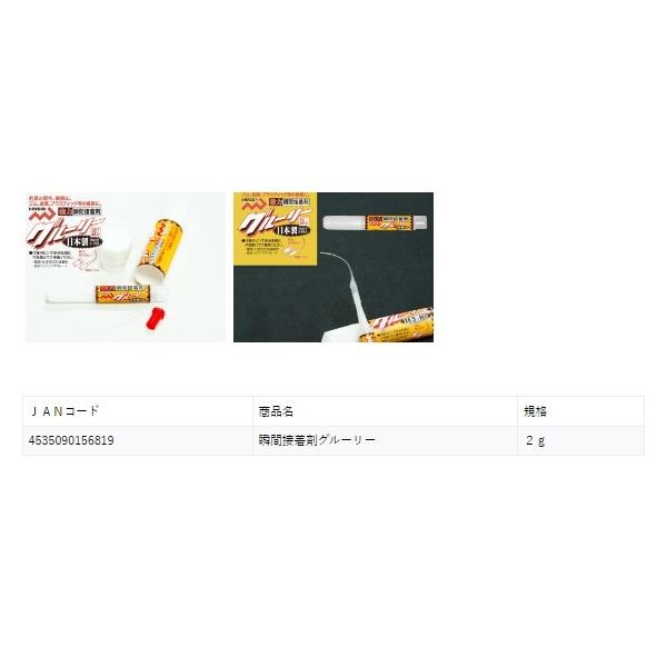 瞬間接着剤グルーリー 2g マルシン