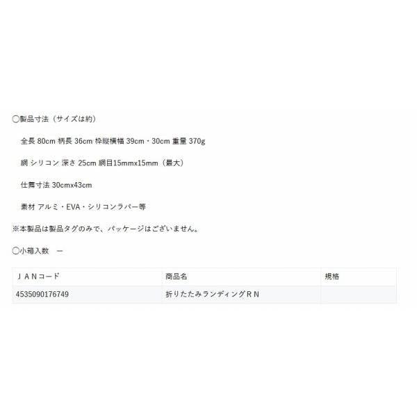 折りたたみランディングRN マルシン