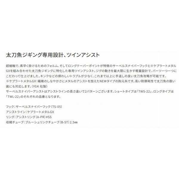 TWS－22 サーベルスナイパーアシスト ヴァンフック