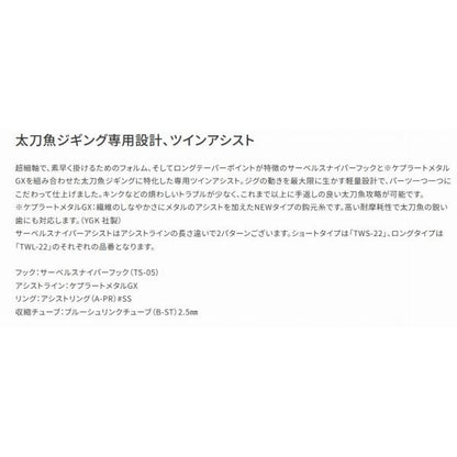 TWS－22 サーベルスナイパーアシスト ヴァンフック