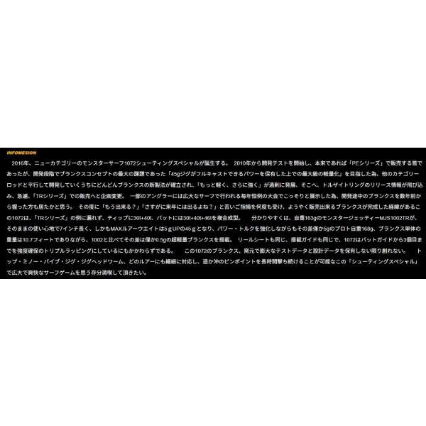 モンスター サーフ MSS 1072TR Gクラフト