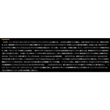 モンスター サーフ MSS 1072TR Gクラフト