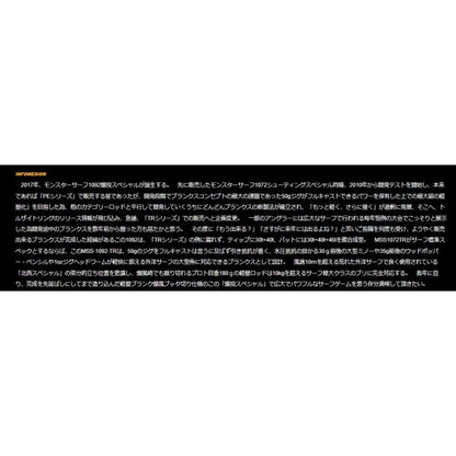 モンスターサーフ BAKUTO-SP MSS-1092-TR Gクラフト