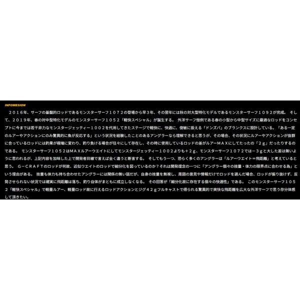 モンスターサーフ MSS-1052-TR Gクラフト
