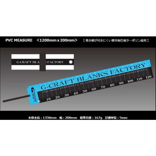 PVC メジャーGPM-120 Gクラフト 秋の大感謝祭