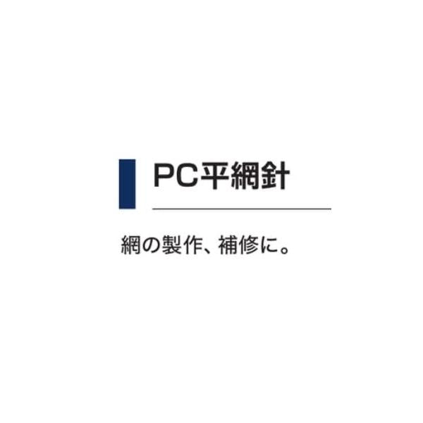 MC160 PC平網針3本セットNO1 ベルモント