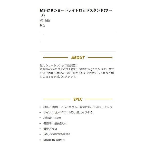 ショートライトロッドスタンドM ベルモント