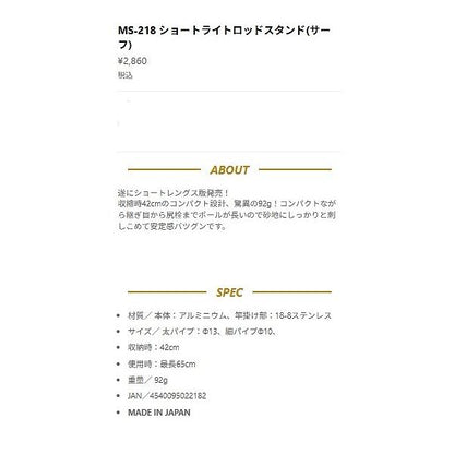 ショートライトロッドスタンドM ベルモント
