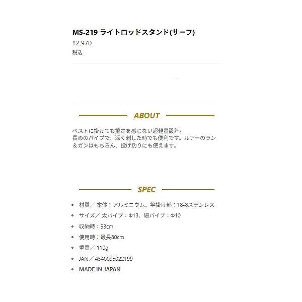 ライトロッドスタンド サーフ ベルモント