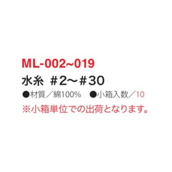 水糸 6 ベルモント 秋の大感謝祭