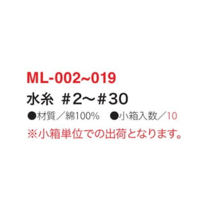 水糸 8 ベルモント 秋の大感謝祭