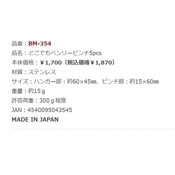 BM-354 ドコデモベンリーピンチ 5個入 ベルモント 限定 秋の大感謝祭