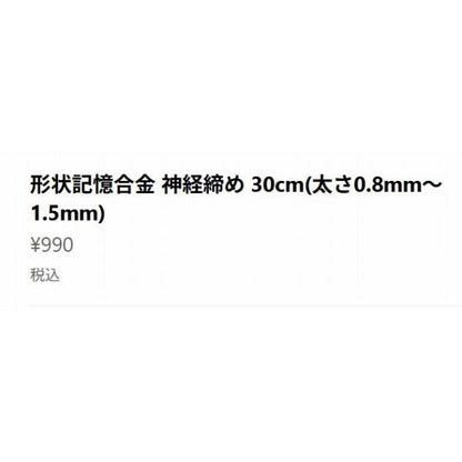 ベルモントMP-223形状記憶合金神経締1.0※30 ベルモント 秋の大感謝祭