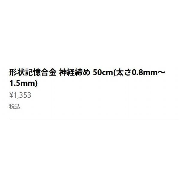 ベルモントMP-223形状記憶合金神経締1.0※50 ベルモント