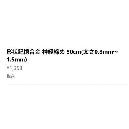 ベルモントMP-223形状記憶合金神経締1.0※50 ベルモント