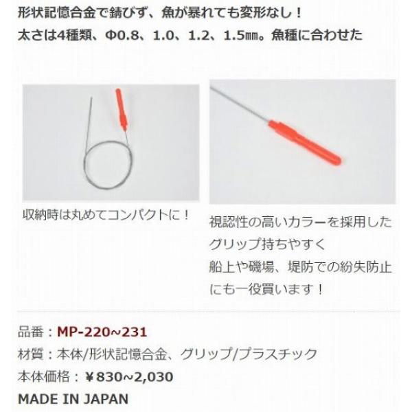 MP-228神経締め1.2mm80cm ベルモント