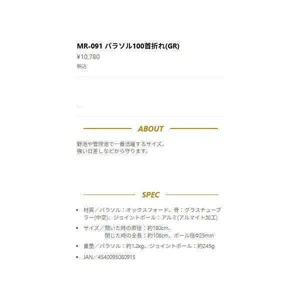 MR-091パラソル100首折れGR ベルモント