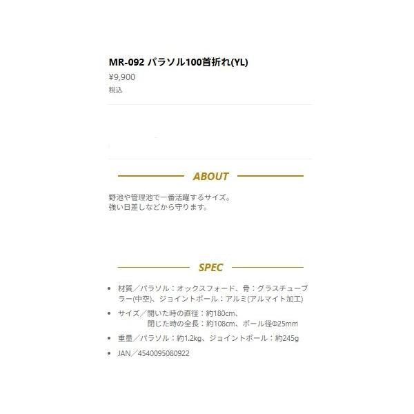 MR-92パラソル100首折れYL ベルモント