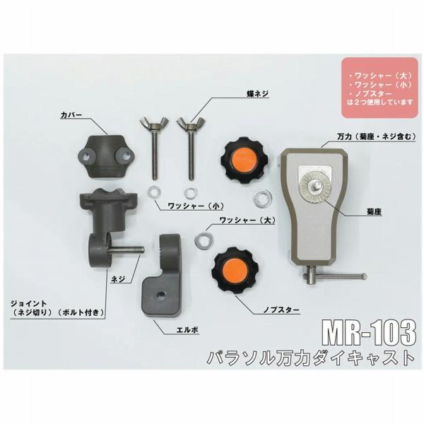 パラソル万力 ダイキャスト MR-103 ベルモント