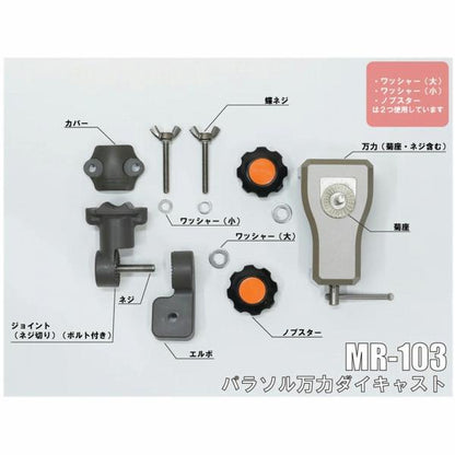 パラソル万力 ダイキャスト MR-103 ベルモント