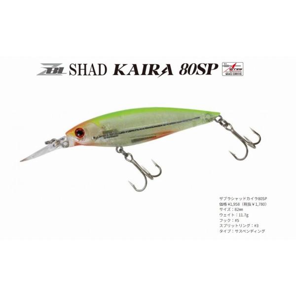 ZBLシャット゛カイラ80SP 911 ハ゜ーフ゜ルレイン ジップベイツ