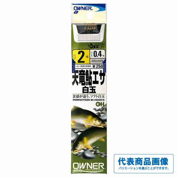 白 天竜鮎エサ 糸付 オーナー
