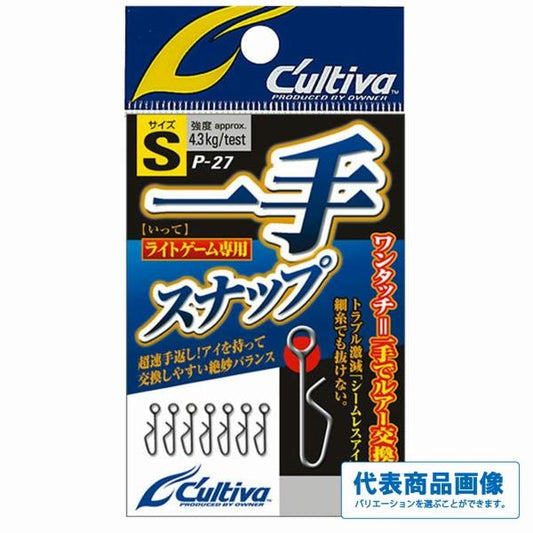 一手スナップ オーナー 釣り人応援セール