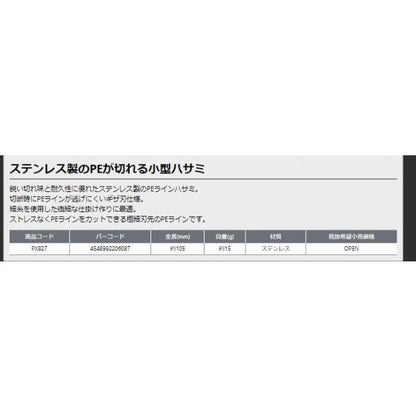 PX827 PEラインハサミ PROX 釣り人応援セール