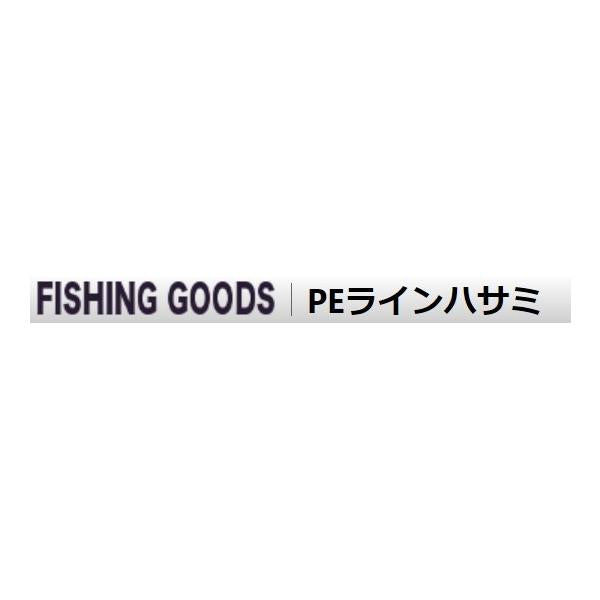PX827 PEラインハサミ PROX 釣り人応援セール