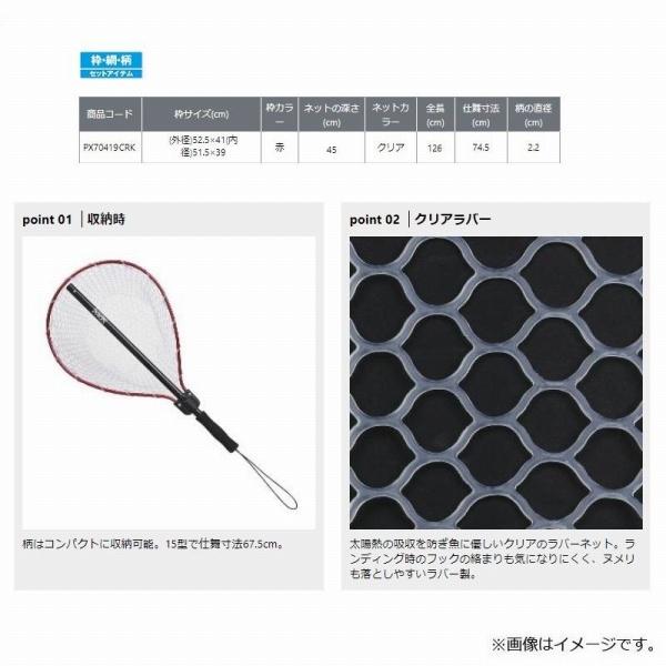 PX70419CRK ラバーランディングネット19型 PROX