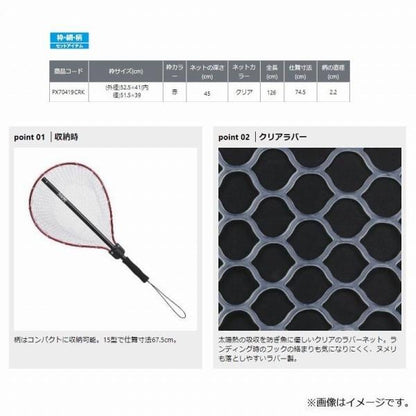 PX70419CRK ラバーランディングネット19型 PROX