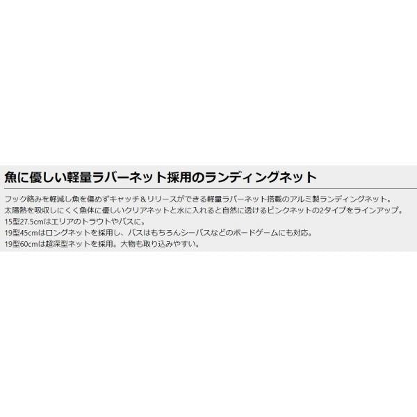 PX70419CRK ラバーランディングネット19型 PROX