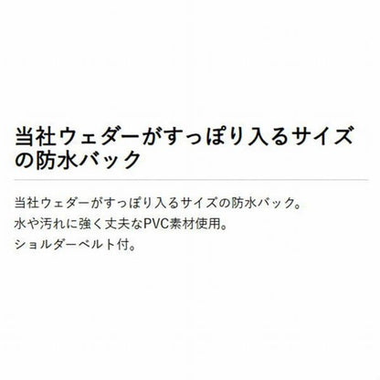防水ウェダーバッグ防水ウェダーバッグ PROX