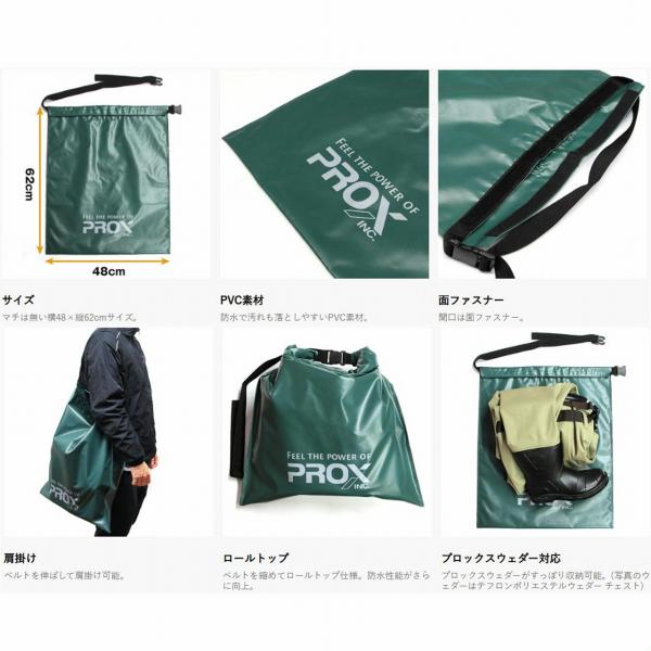 防水ウェダーバッグ防水ウェダーバッグ PROX