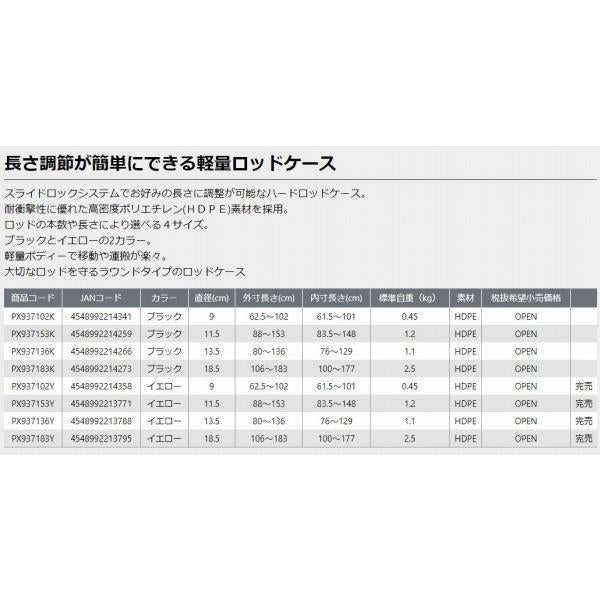 RAロッドケース13.5 80ー136ブラック PROX