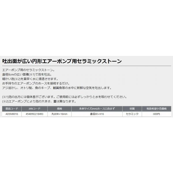 エアーポンプどでかストーン 80×16MM PROX