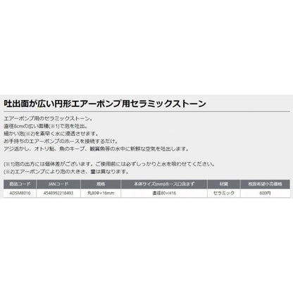 エアーポンプどでかストーン 80×16MM PROX