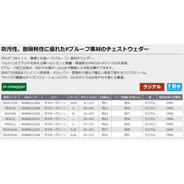 PX3412 Pプルーフウェダー チェストR S PROX 秋の大感謝祭