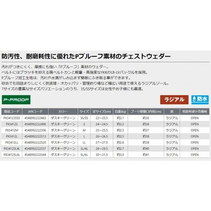 PX3412 Pプルーフウェダー チェストR S PROX 秋の大感謝祭