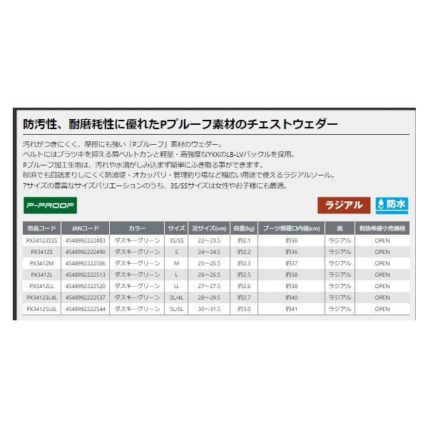 PX3412 Pプルーフウェダー チェストR L PROX