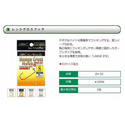 レンジクロスフックZH-35 S FCフッ素コーティング 土肥富
